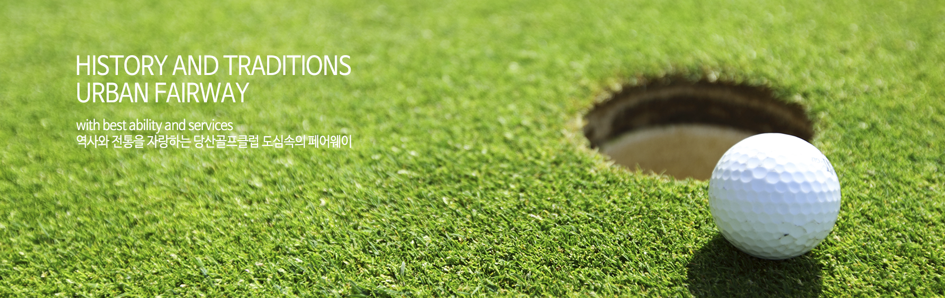 당산골프클럽 메인 배너 3